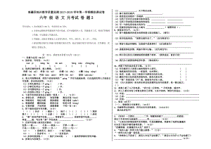 六年级下册语文 月考考试试卷2.doc