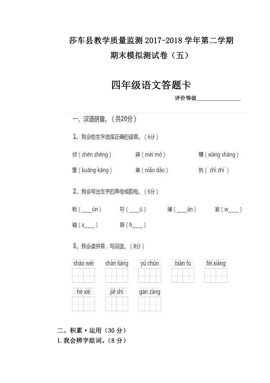 四年级下册语文模拟试卷答题卡 (5).doc_第1页