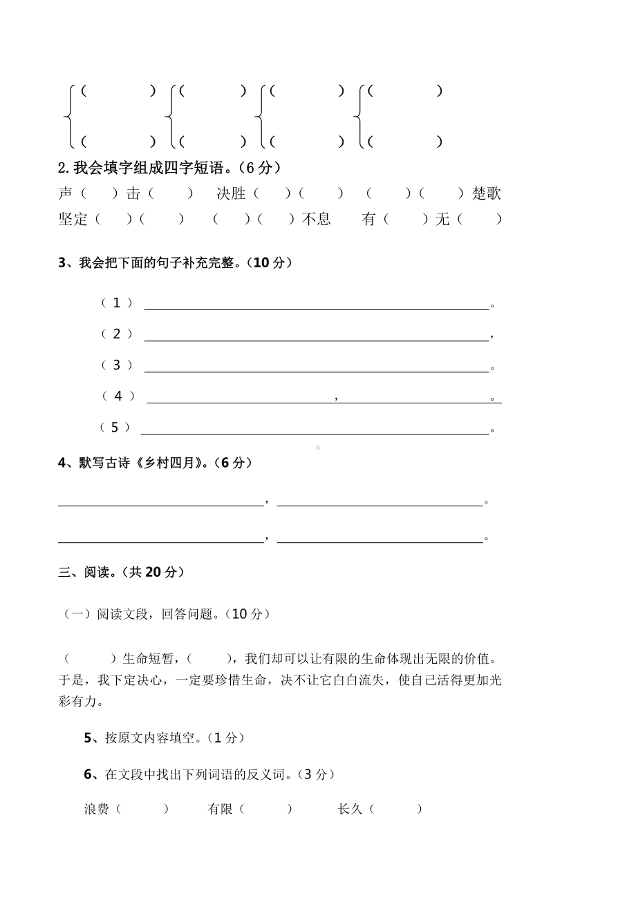 四年级下册语文模拟试卷答题卡 (5).doc_第2页