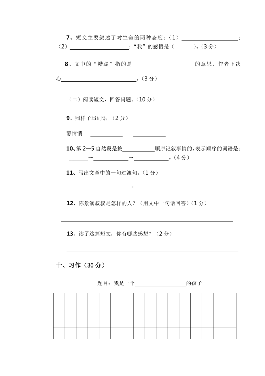 四年级下册语文模拟试卷答题卡 (5).doc_第3页