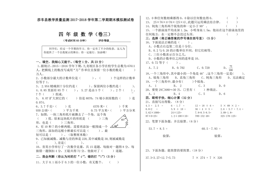 四年级下册数学期末模拟试卷 (3).doc_第1页