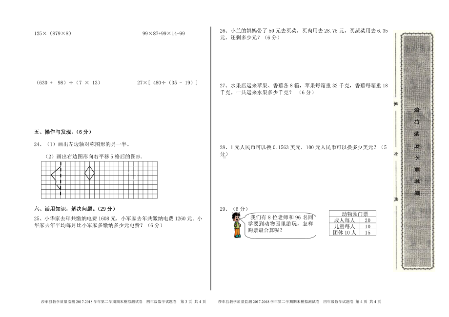 四年级下册数学期末模拟试卷 (3).doc_第2页