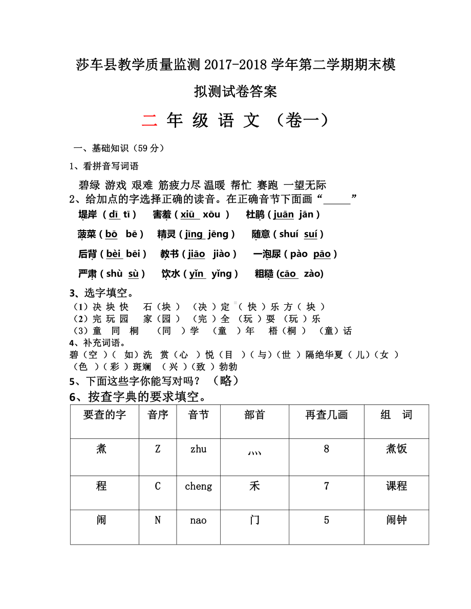 二年级下册语文期末试卷答案（一）.doc_第1页