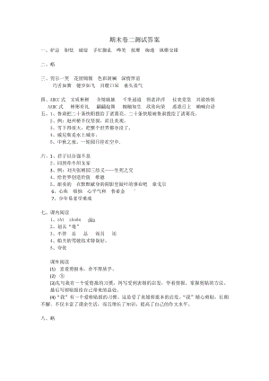 五年级下册语文 期末测试卷答案（二）.doc