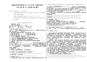 六年级下册语文 月考考试试卷6.doc