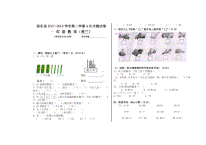 一年级数学下册4月月测卷三.doc