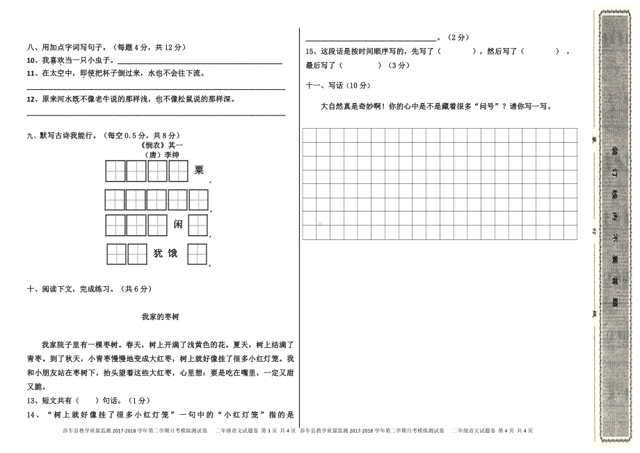 二年级下册语文5月月考试卷（三）.docx_第2页