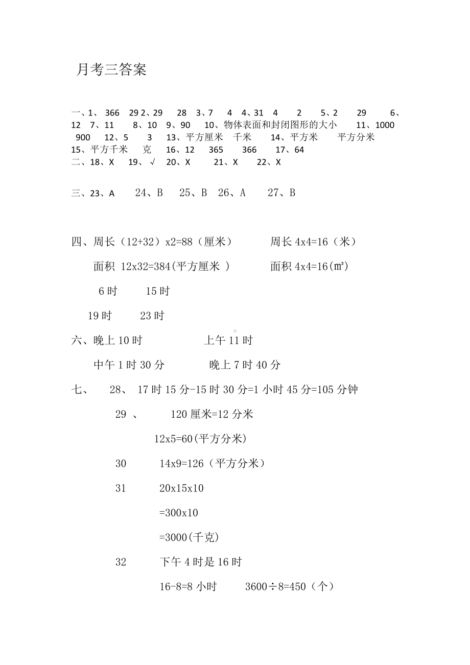 三年级下册数学5月月考卷三答案.doc_第1页