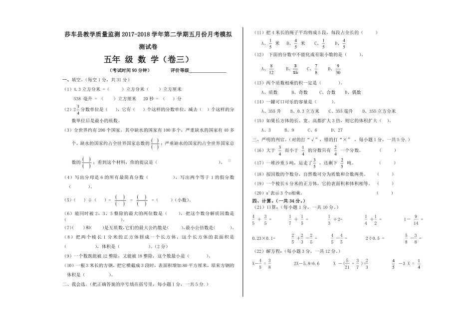 五年级下册数学（五月份月考试卷三）.doc_第1页