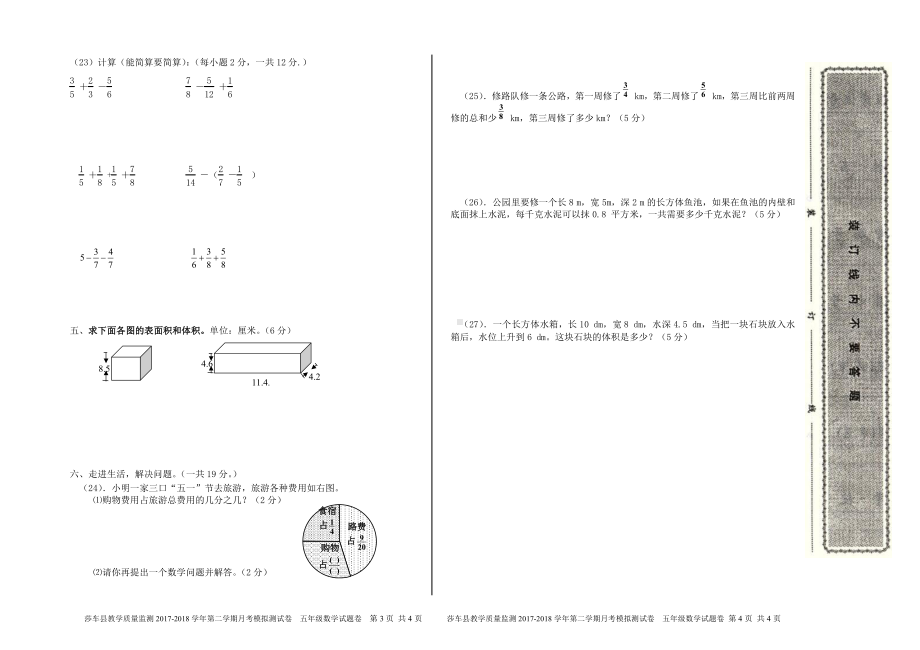 五年级下册数学（五月份月考试卷三）.doc_第2页