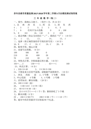 三年级下册数学3月月考（卷二）答案.docx