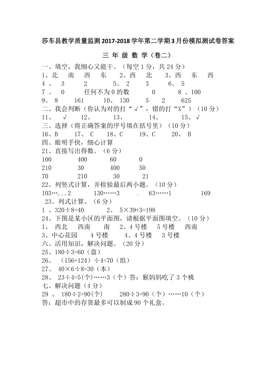 三年级下册数学3月月考（卷二）答案.docx_第1页