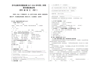 四年级下册语文期末模拟试卷 (10).docx