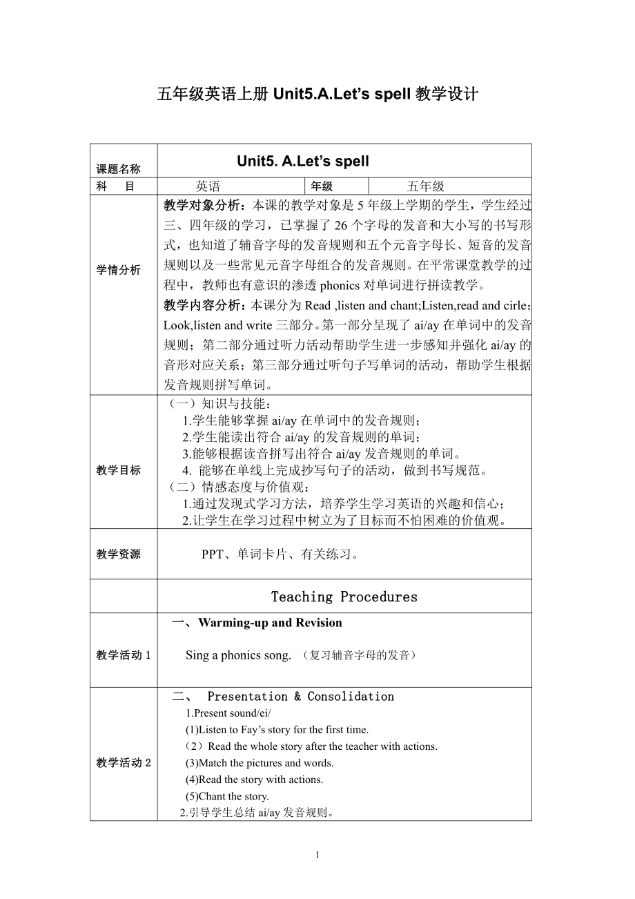 Unit 5There is a big bed-A-教案、教学设计-市级公开课-人教版pep五年级上册英语(配套课件编号：500dc).doc_第1页