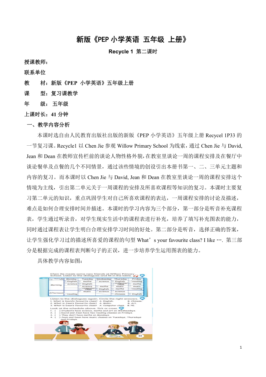 Recycle 1-教案、教学设计-市级公开课-人教版pep五年级上册英语(配套课件编号：612df).doc_第1页