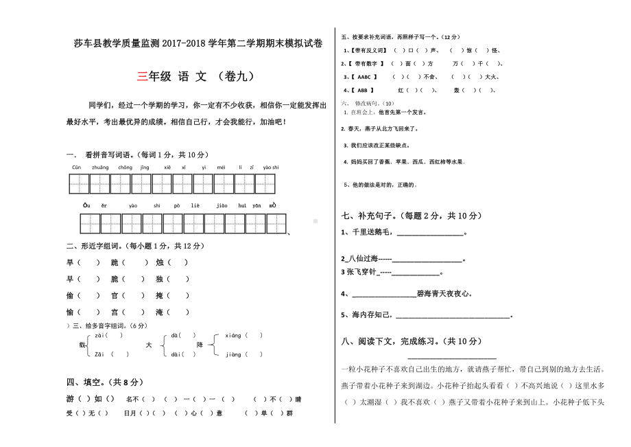 三年级下册语文期末模拟试卷 (9).docx_第1页