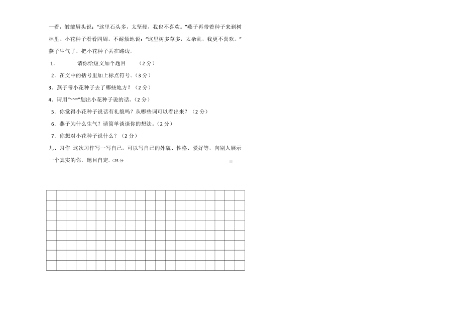 三年级下册语文期末模拟试卷 (9).docx_第2页