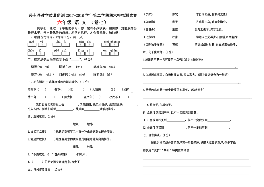 六年级下册语文 （期末）7.docx_第1页