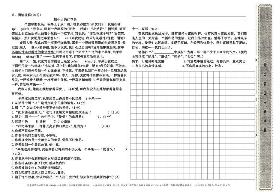 六年级下册语文 （期末）7.docx_第2页