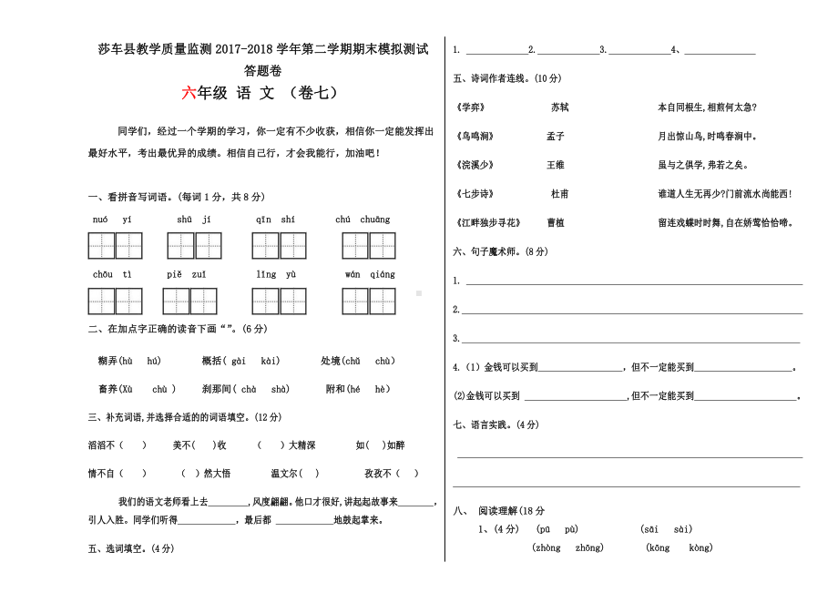 六年级下册语文 （期末）7.docx_第3页