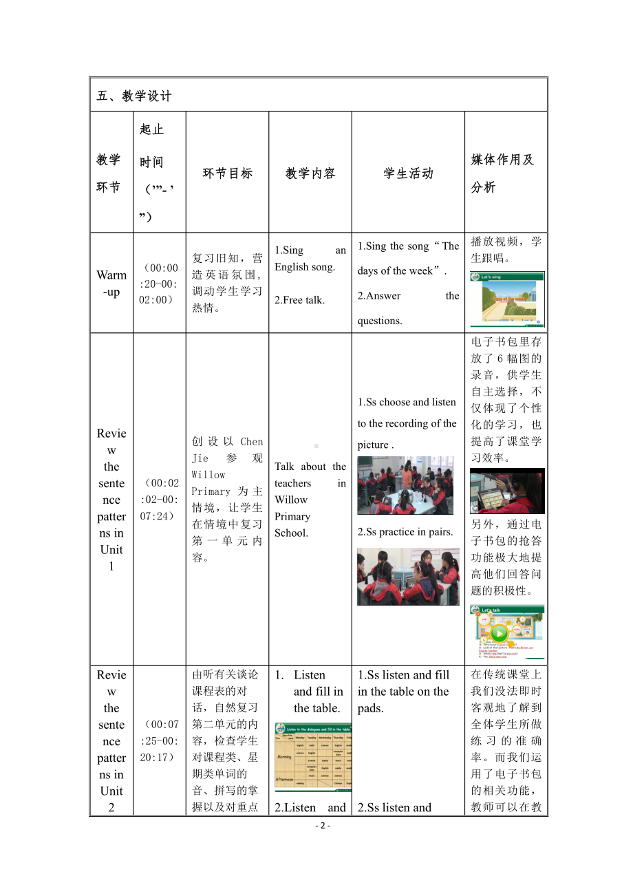 Recycle 1-教案、教学设计-部级公开课-人教版pep五年级上册英语(配套课件编号：90b4e).doc_第2页