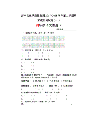 四年级下册语文模拟试卷答题卡 (1).doc