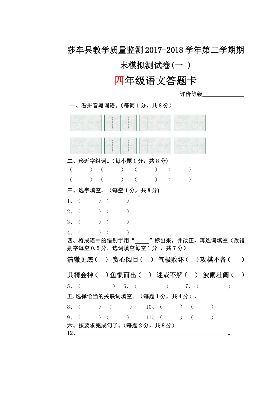 四年级下册语文模拟试卷答题卡 (1).doc_第1页