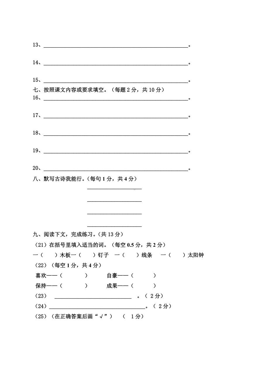 四年级下册语文模拟试卷答题卡 (1).doc_第2页