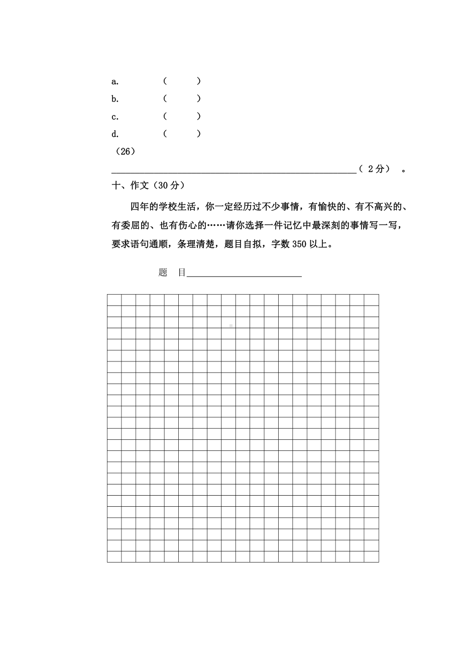 四年级下册语文模拟试卷答题卡 (1).doc_第3页