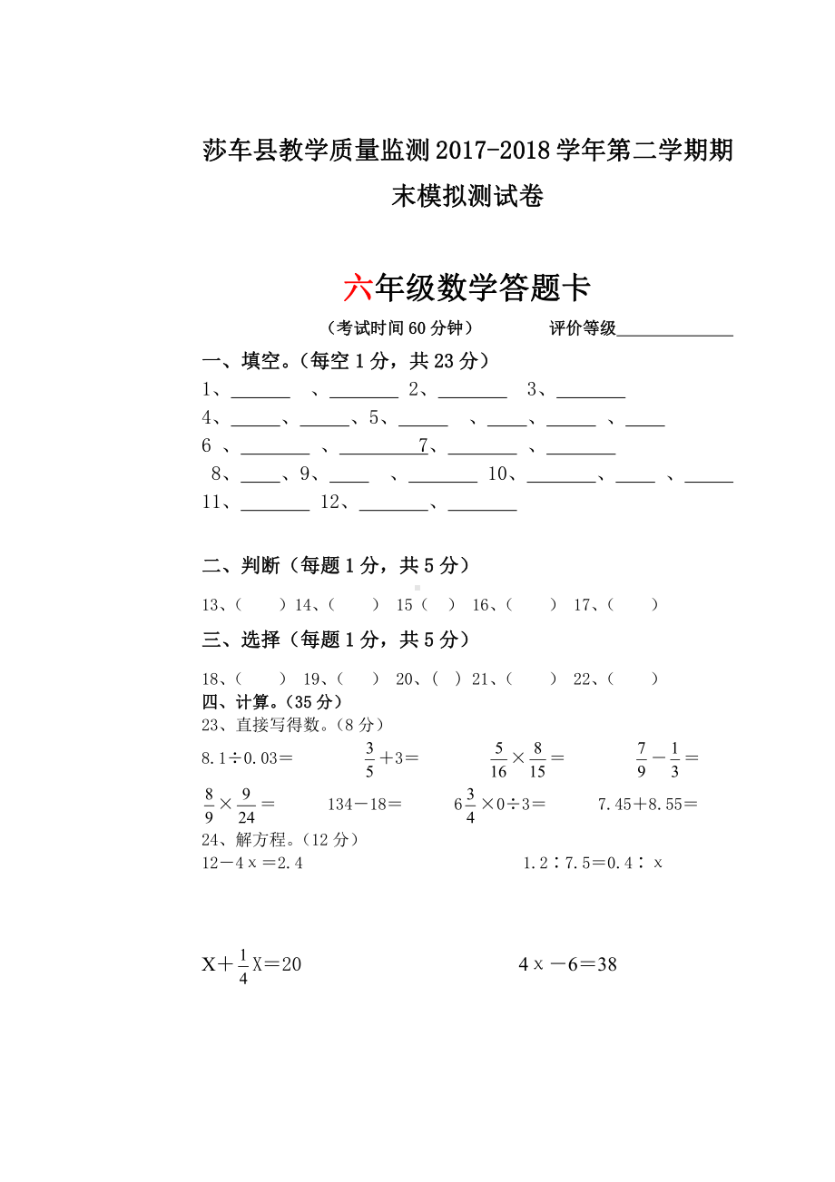 六年级下册数学期末试卷答题卷（八）.doc_第1页