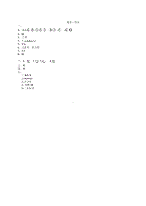 一年级数学下册3月卷一答案.docx