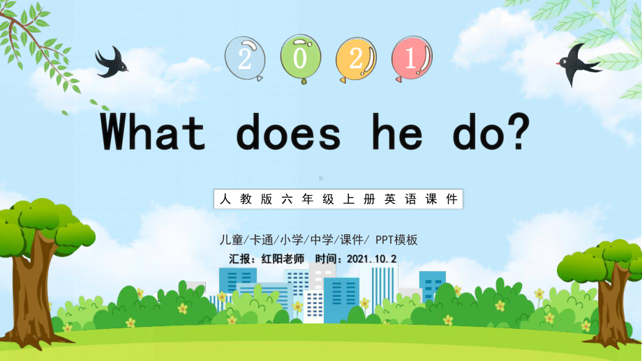 小学六年级英语上册《what does he do》课件PPT模板（人教版）.pptx_第1页