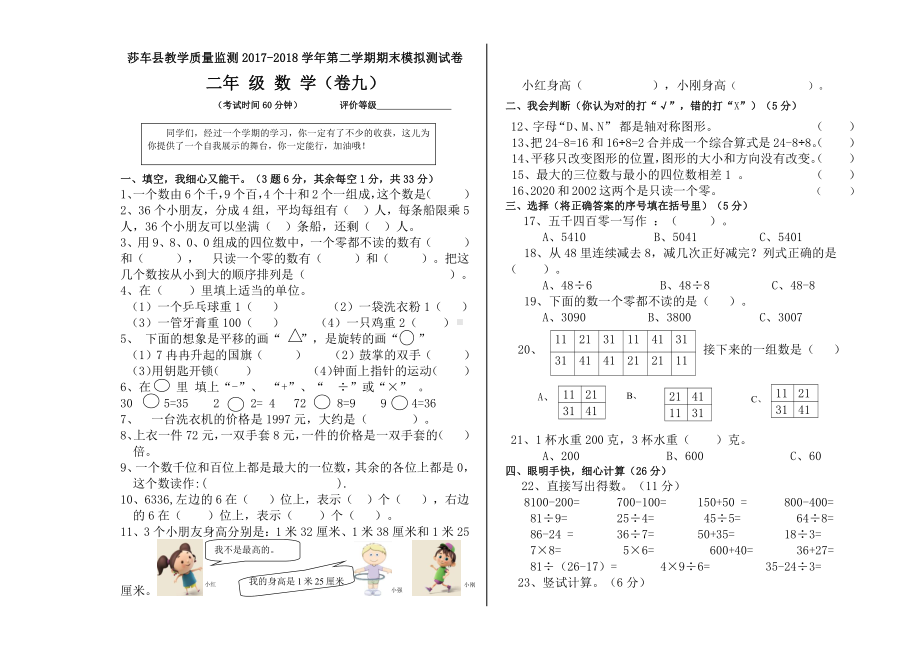 二年级下册数学期末试卷 (9).doc_第1页