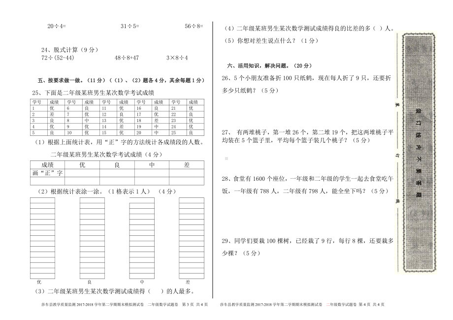 二年级下册数学期末试卷 (9).doc_第2页