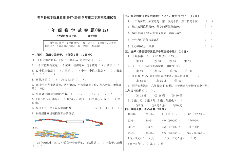 一年级下册数学期末试卷12.doc_第1页