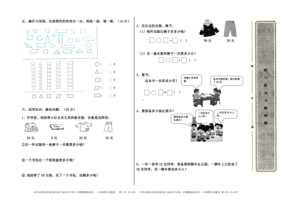 一年级下册数学期末试卷12.doc_第2页