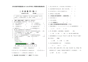 二年级下册数学期末试卷 (1).doc