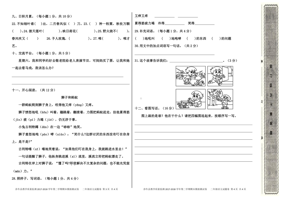 二年级下册语文期末试卷（七）.docx_第2页