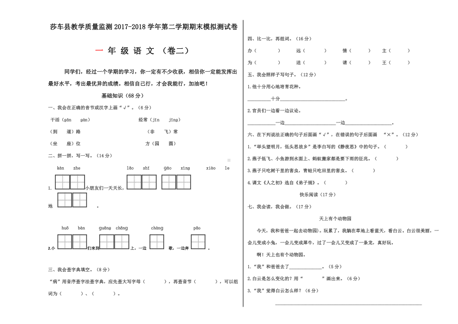 一年级下册语文期末模拟试卷 (2).docx_第1页