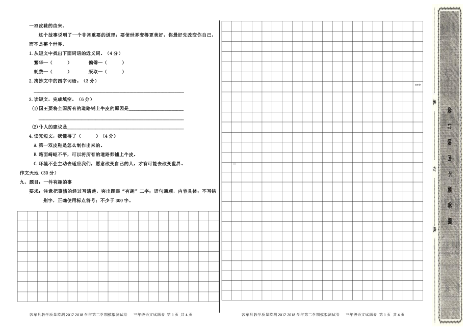 三年级下册语文期末模拟试卷 (4).doc_第2页