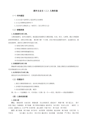 （机构适用）上海市2021年中考语文冲刺（考点梳理+强化训练）-03 课外文言文（二）人物形象.docx