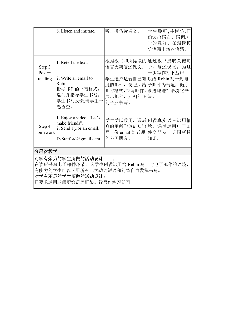 Unit 4What can you do -B-教案、教学设计-部级公开课-人教版pep五年级上册英语(配套课件编号：0152b).doc_第3页