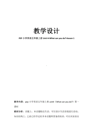 Unit 4What can you do -A-教案、教学设计-省级公开课-人教版pep五年级上册英语(配套课件编号：a02a4).docx