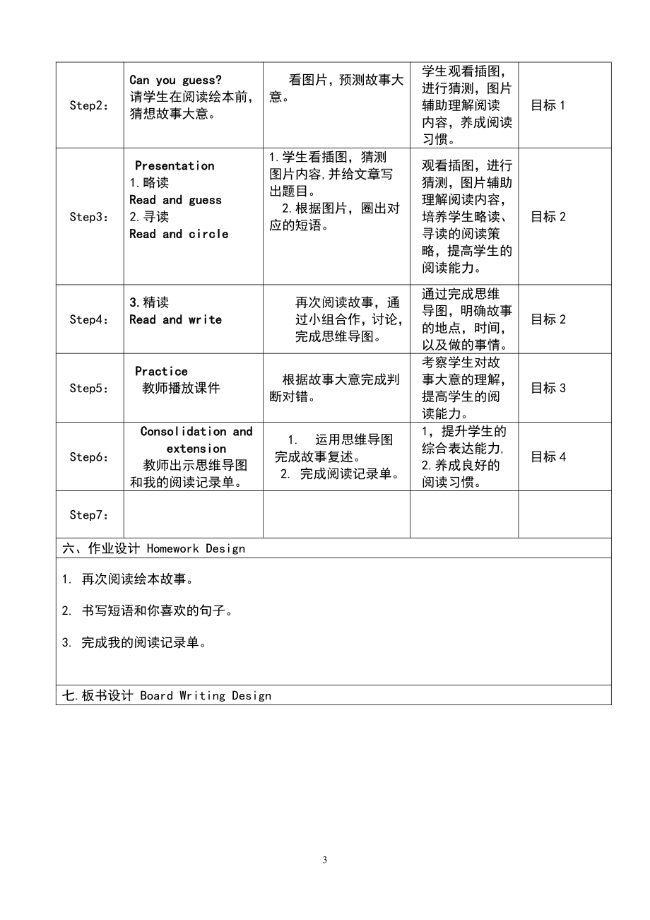 Unit 2My week-C-教案、教学设计-省级公开课-人教版pep五年级上册英语(配套课件编号：80ef9).doc_第3页