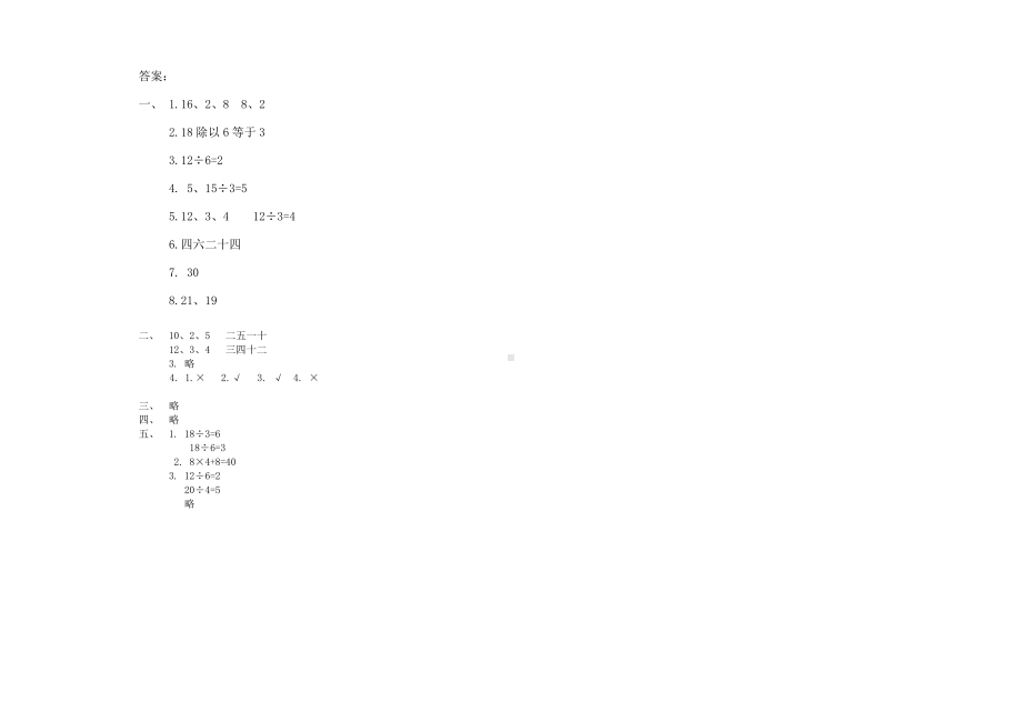 二年级下册数学下册3月测试卷答案3.docx_第1页