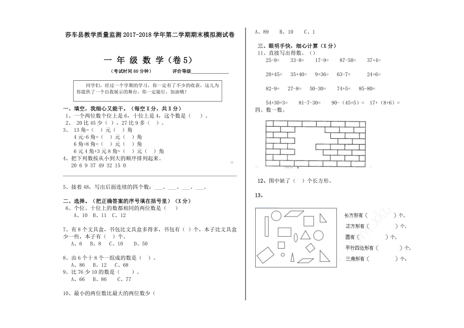 一年级下册数学期末试卷5.doc_第1页