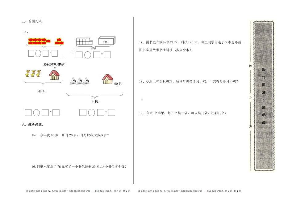 一年级下册数学期末试卷5.doc_第2页