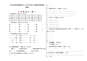 五年级下册语文 期末测试卷（一）答题卡.doc