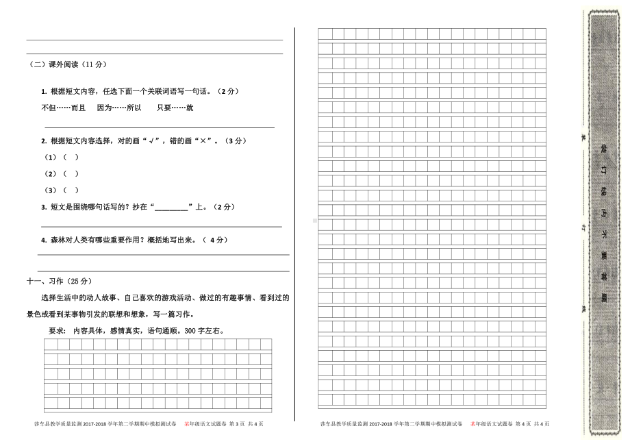 五年级下册语文 期末测试卷（一）答题卡.doc_第2页