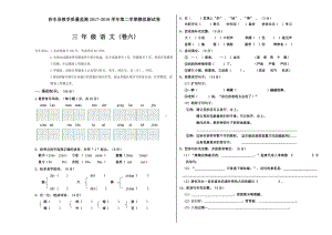 三年级下册语文期末模拟试卷 (6).doc